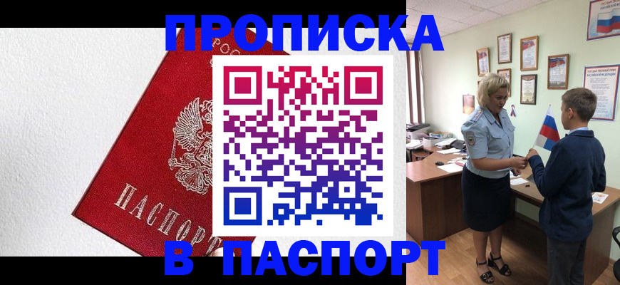 пропишу в квартире в Чебаркуле